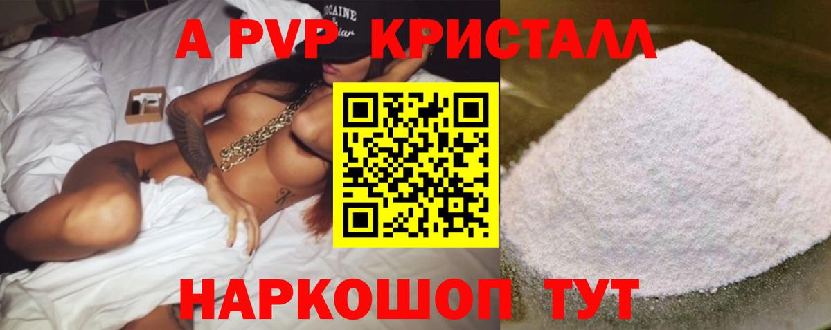 А ПВП кристаллы Шахты