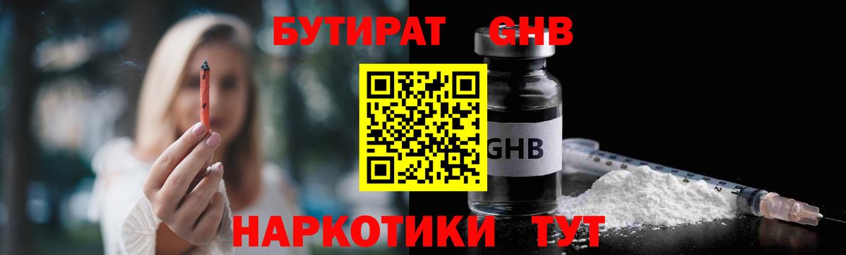 БУТИРАТ вода  Вход с VPN  Шахты 