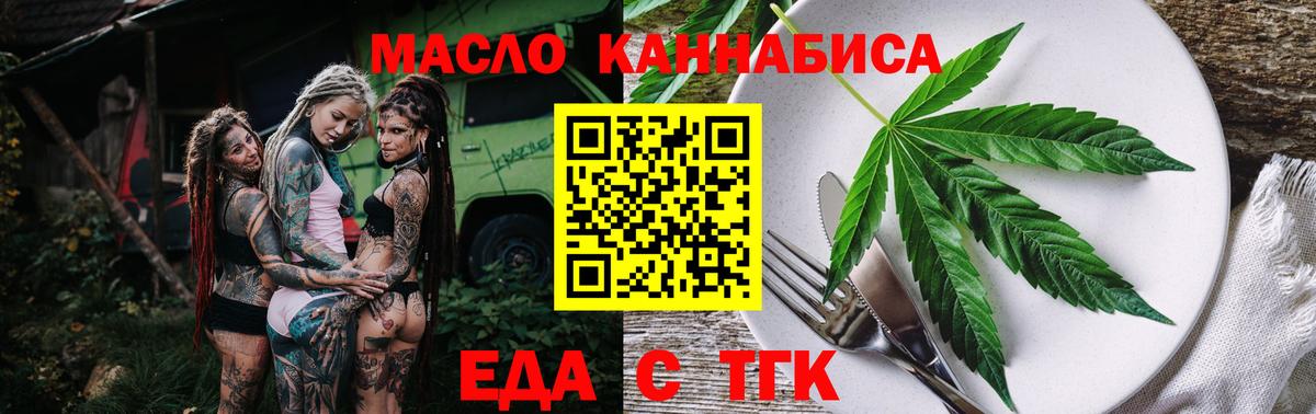 Еда ТГК марихуана  Вход с VPN  Шахты 