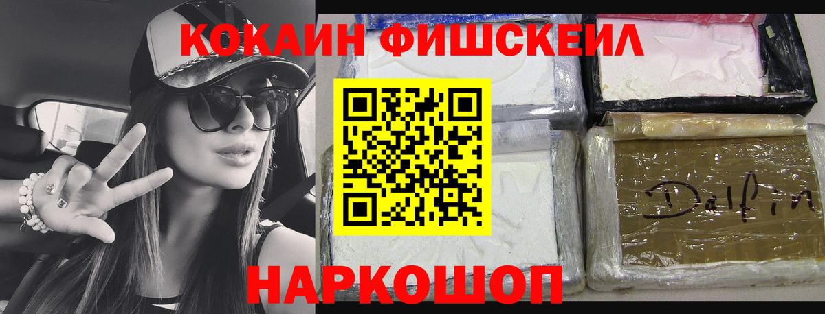 КОКАИН Columbia  Вход с VPN  Кокаин FishScale  Шахты 