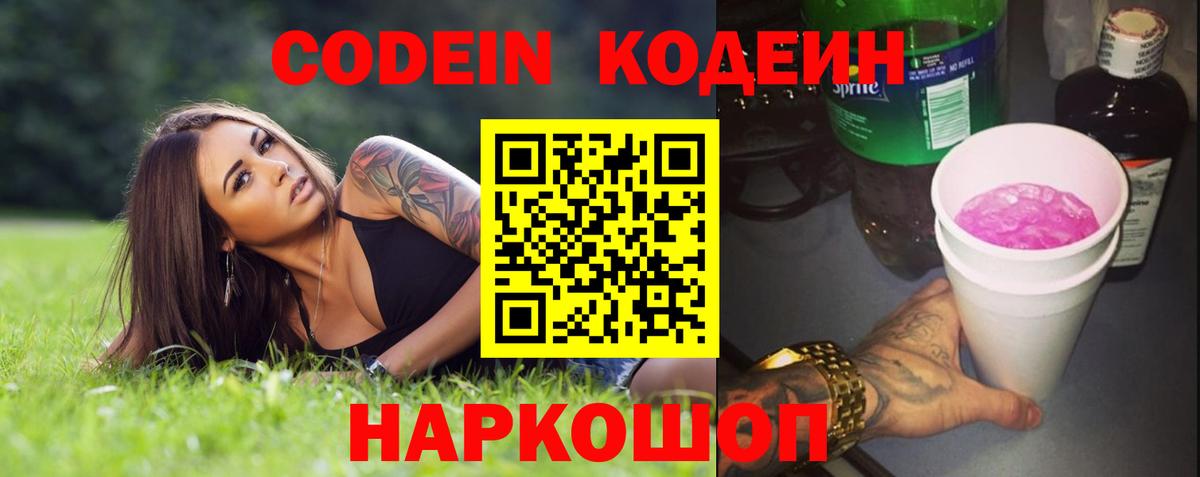 Кодеиновый сироп Lean напиток Lean (лин)  Вход с VPN  Кодеиновый сироп Lean Purple Drank  Шахты 
