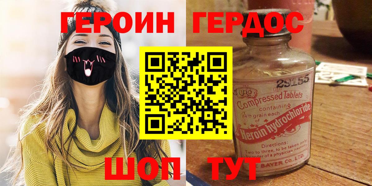Героин Heroin Шахты