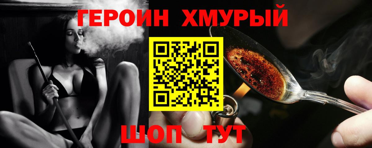 Шахты  Героин хмурый  Героин  Вход с VPN 