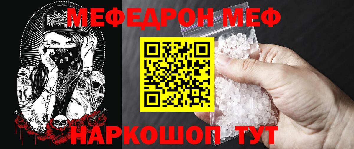 Мефедрон кристаллы Шахты