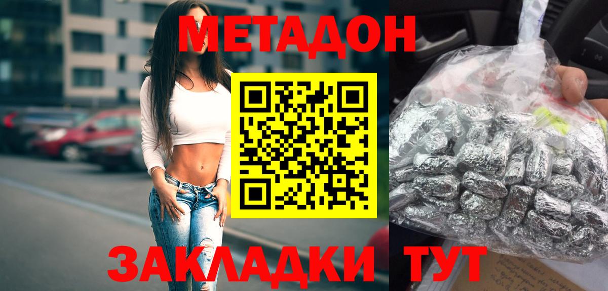 МЕТАДОН VHQ Шахты