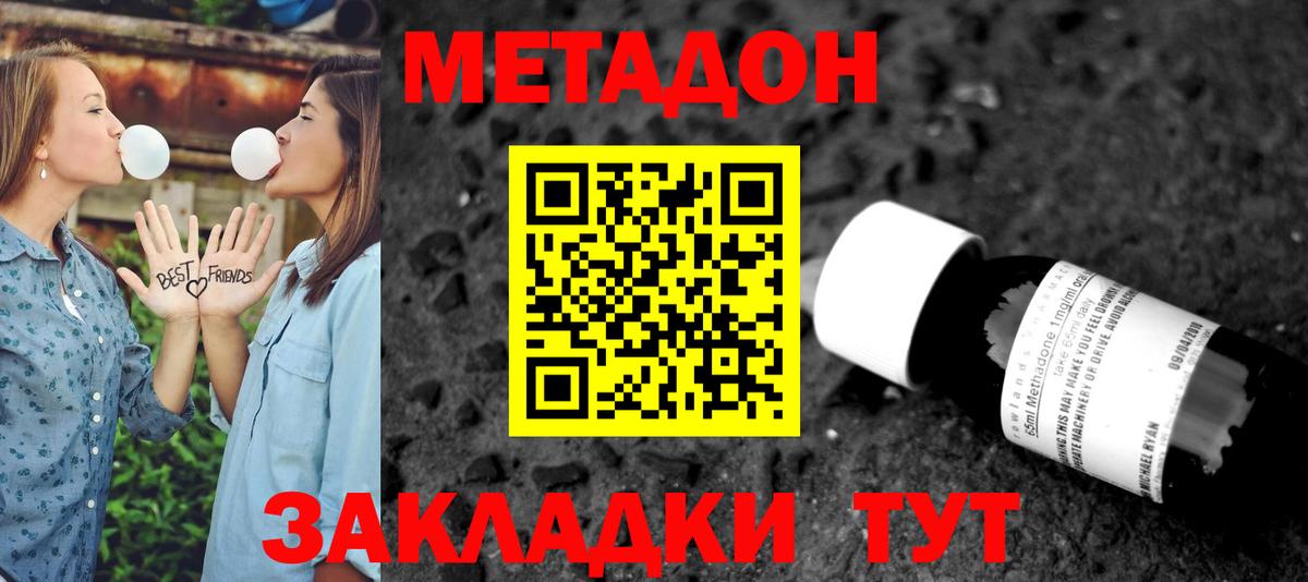 МЕТАДОН methadone  МЕТАДОН белоснежный  Шахты  Вход с VPN 