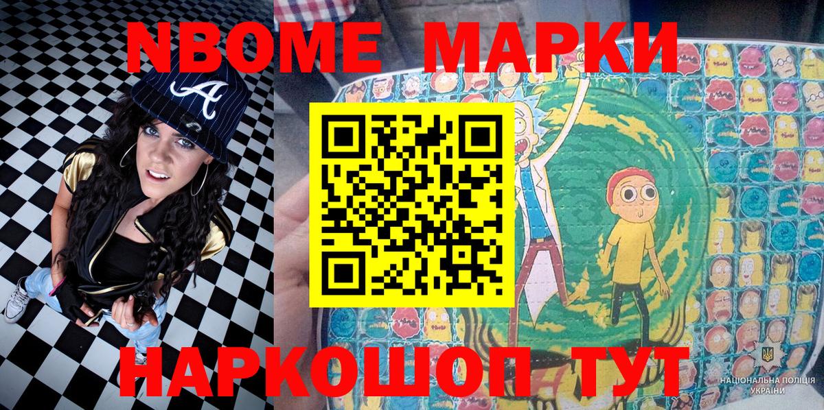 Марки N-bome 1,8мг Шахты